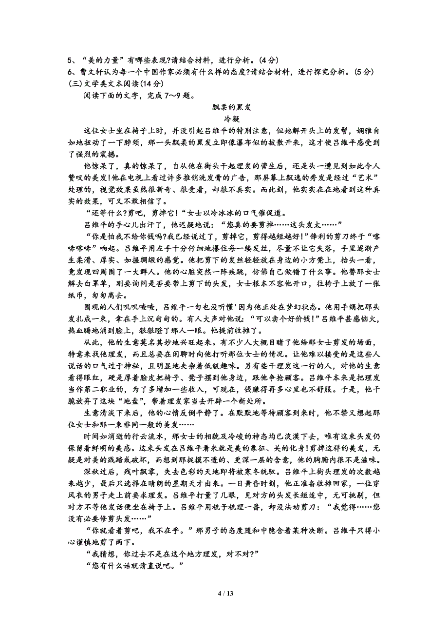 211.衡水金卷普通高等学校招生全国统一考试模拟试题语文(四)_第4页