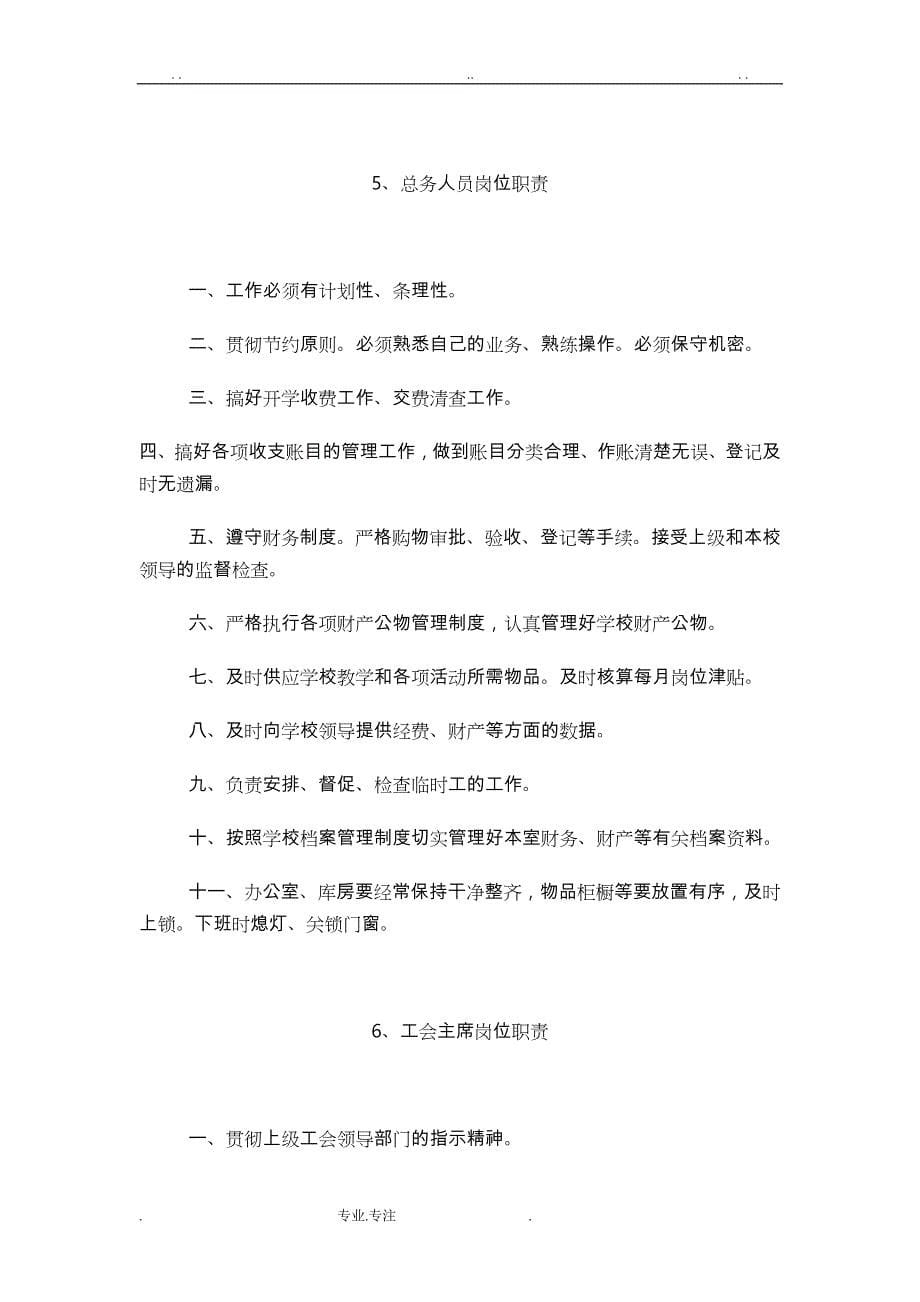 学校各项岗位职责与制度全_第5页