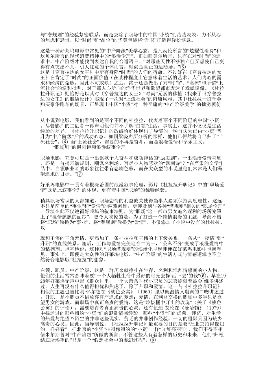 大学生工作经验贫乏怎么办(精选多的篇)_第4页