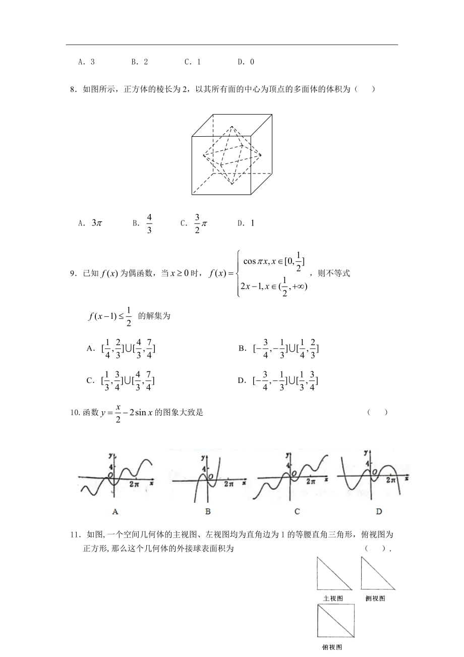 山东省2019届高三上学期期中考试数学（理）试题Word版含答案_第2页