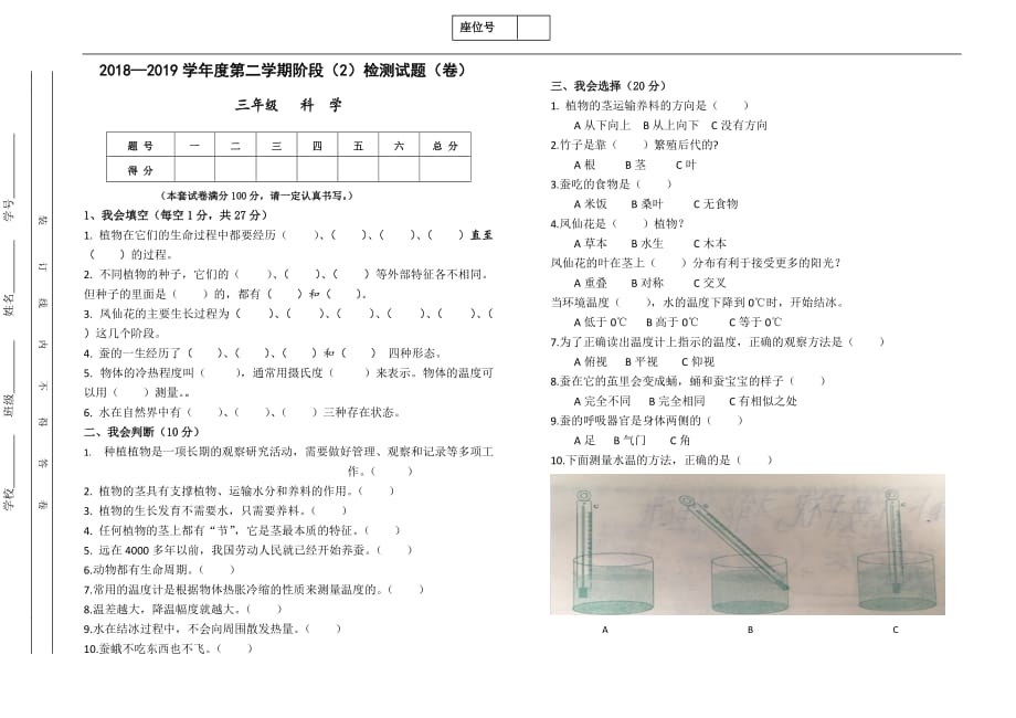 三年级下册科学试题月考试题 教科版_第1页