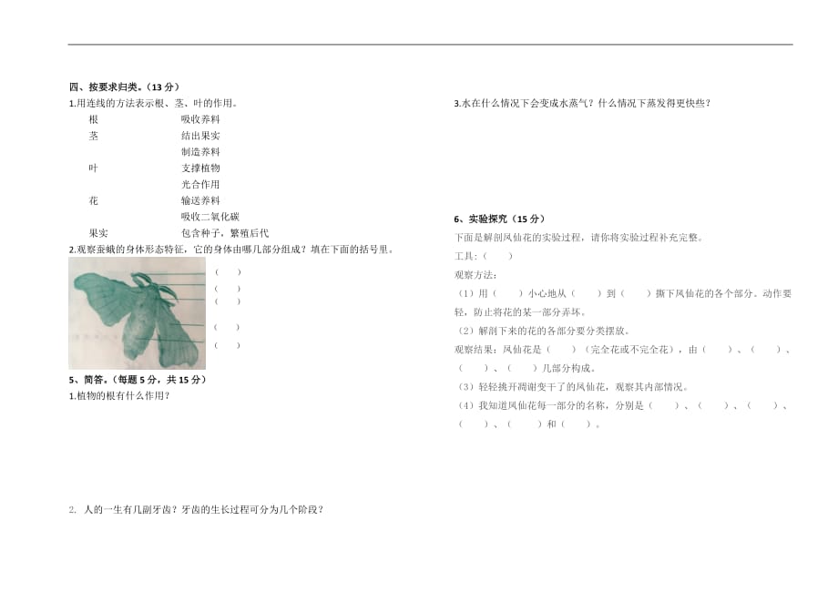 三年级下册科学试题月考试题 教科版_第2页