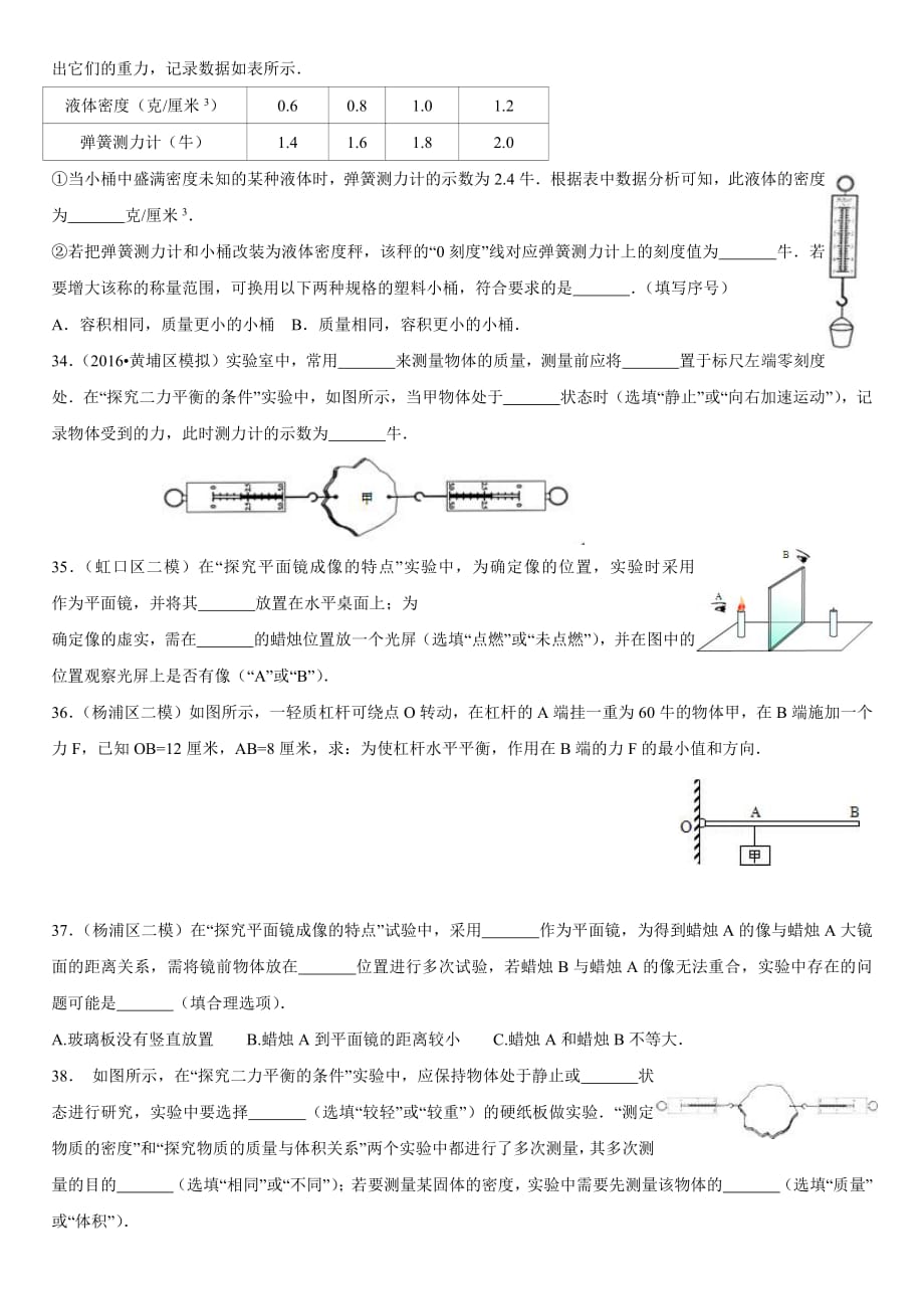2019年上海中考物理基础过关训练一.pdf_第4页
