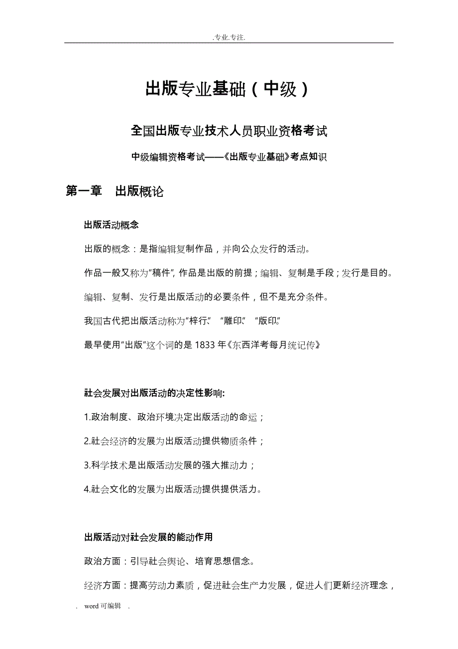 出版专业基础中级考点要点说明_第1页