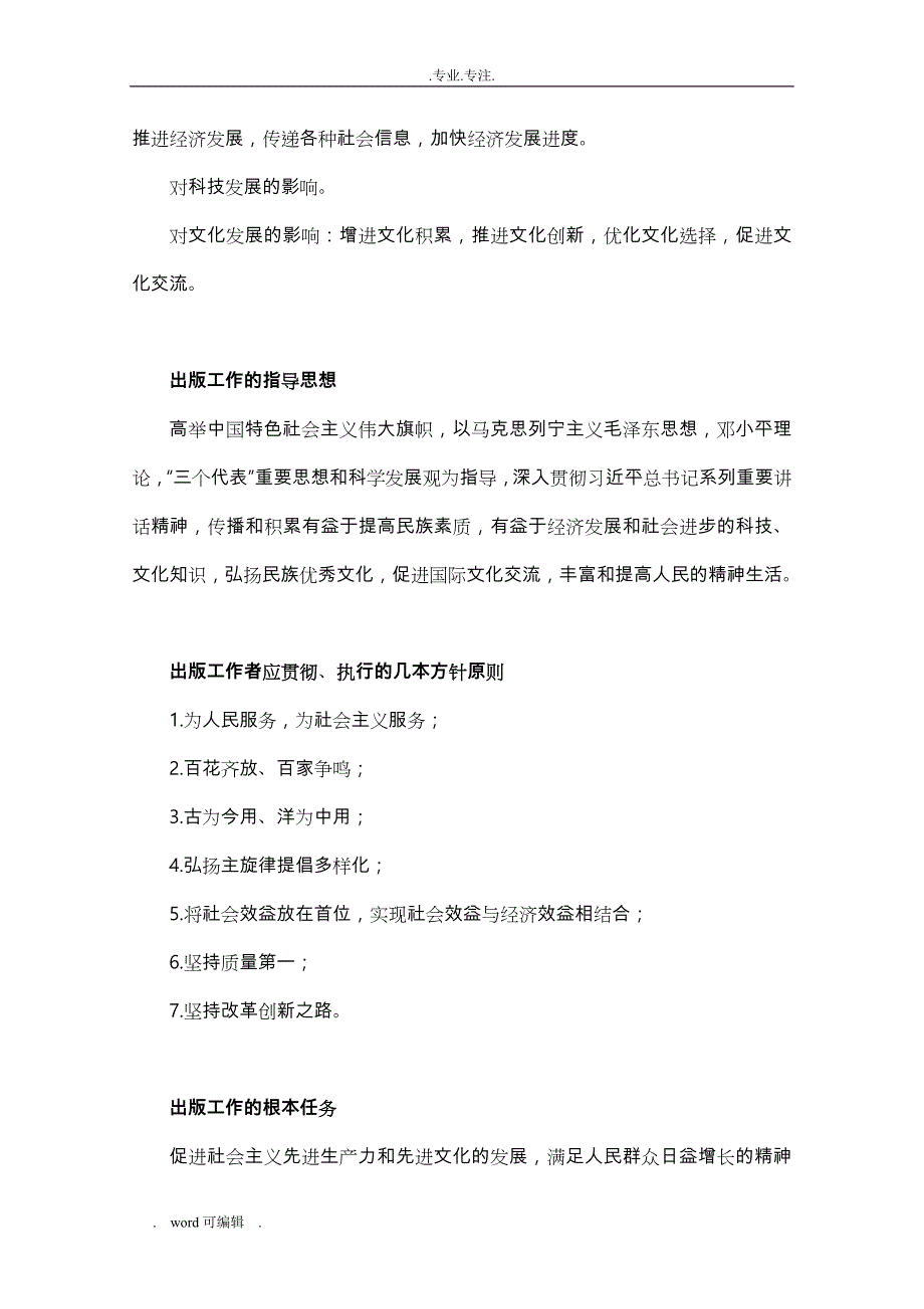 出版专业基础中级考点要点说明_第2页