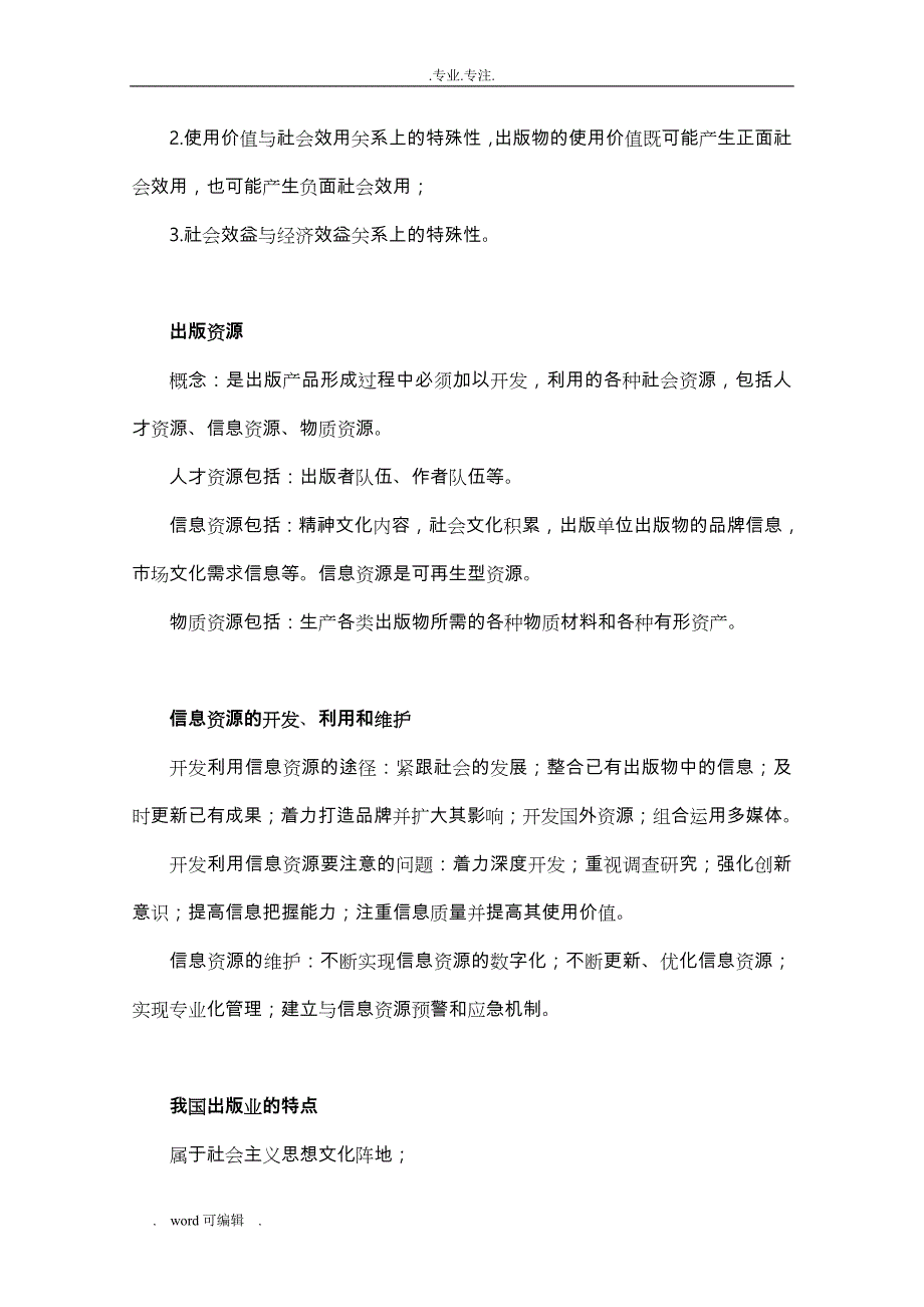 出版专业基础中级考点要点说明_第4页