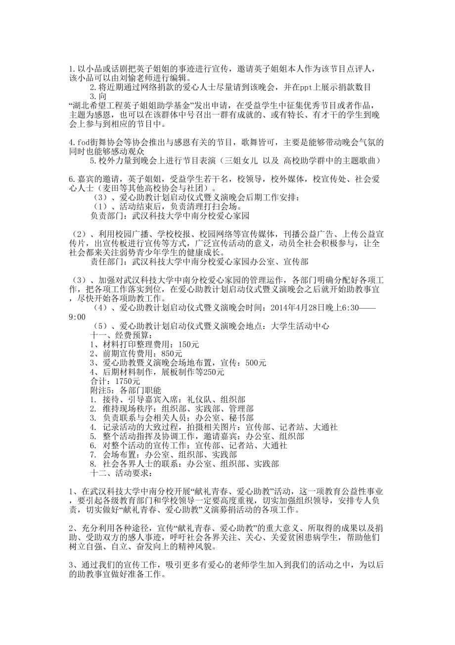 爱心助教策划方案(精选多的篇)_第5页