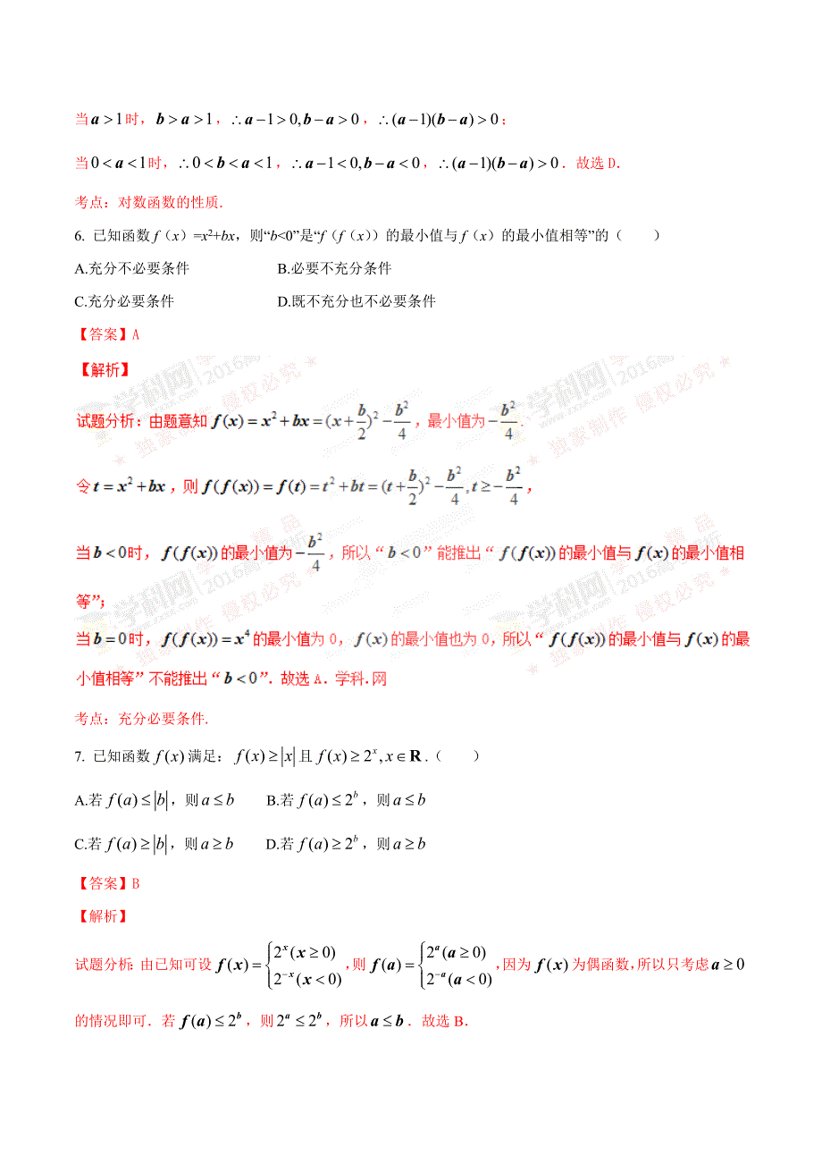 2016年高考浙江卷文数试题解析（正式版）（解析版）.docx_第3页