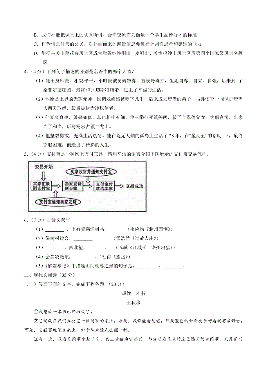 2017年中考真题精品解析 语文（甘肃庆阳卷）精编word版（原卷版）.doc_第2页