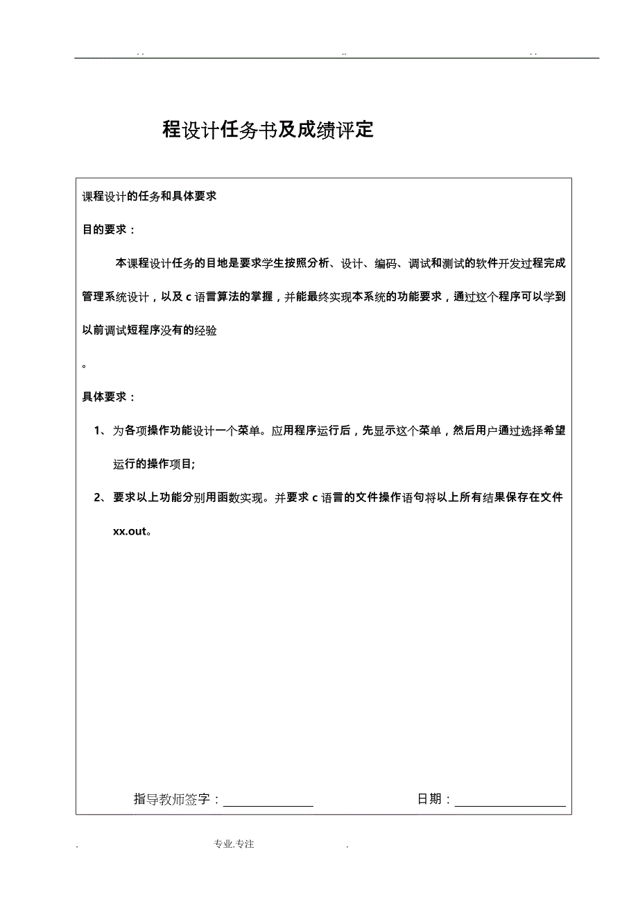 数据结构c语言图书管理系统方案_第4页