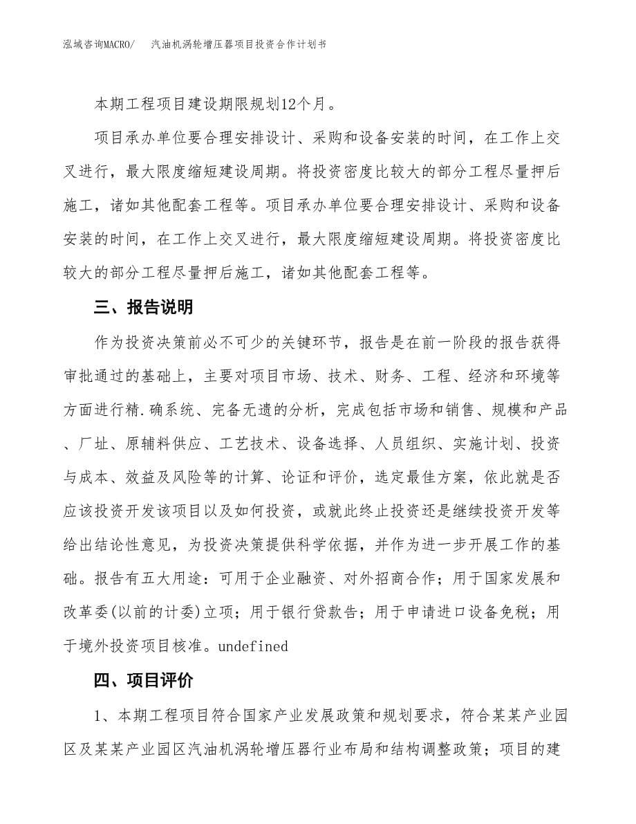 汽油机涡轮增压器项目投资合作计划书模板.docx_第5页