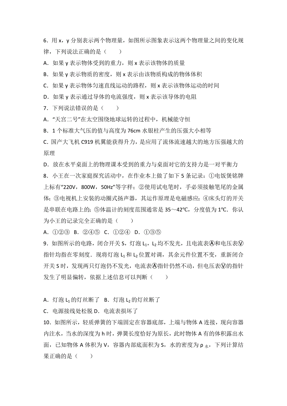 0四川省广元市2017年中考物理试题（word版%2C含解析）.doc_第2页