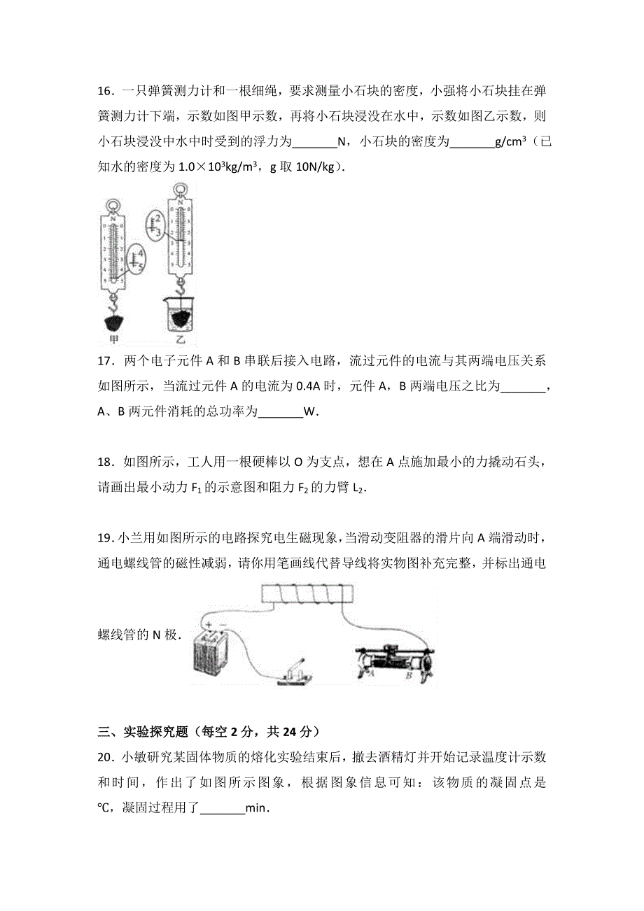 0四川省广元市2017年中考物理试题（word版%2C含解析）.doc_第4页