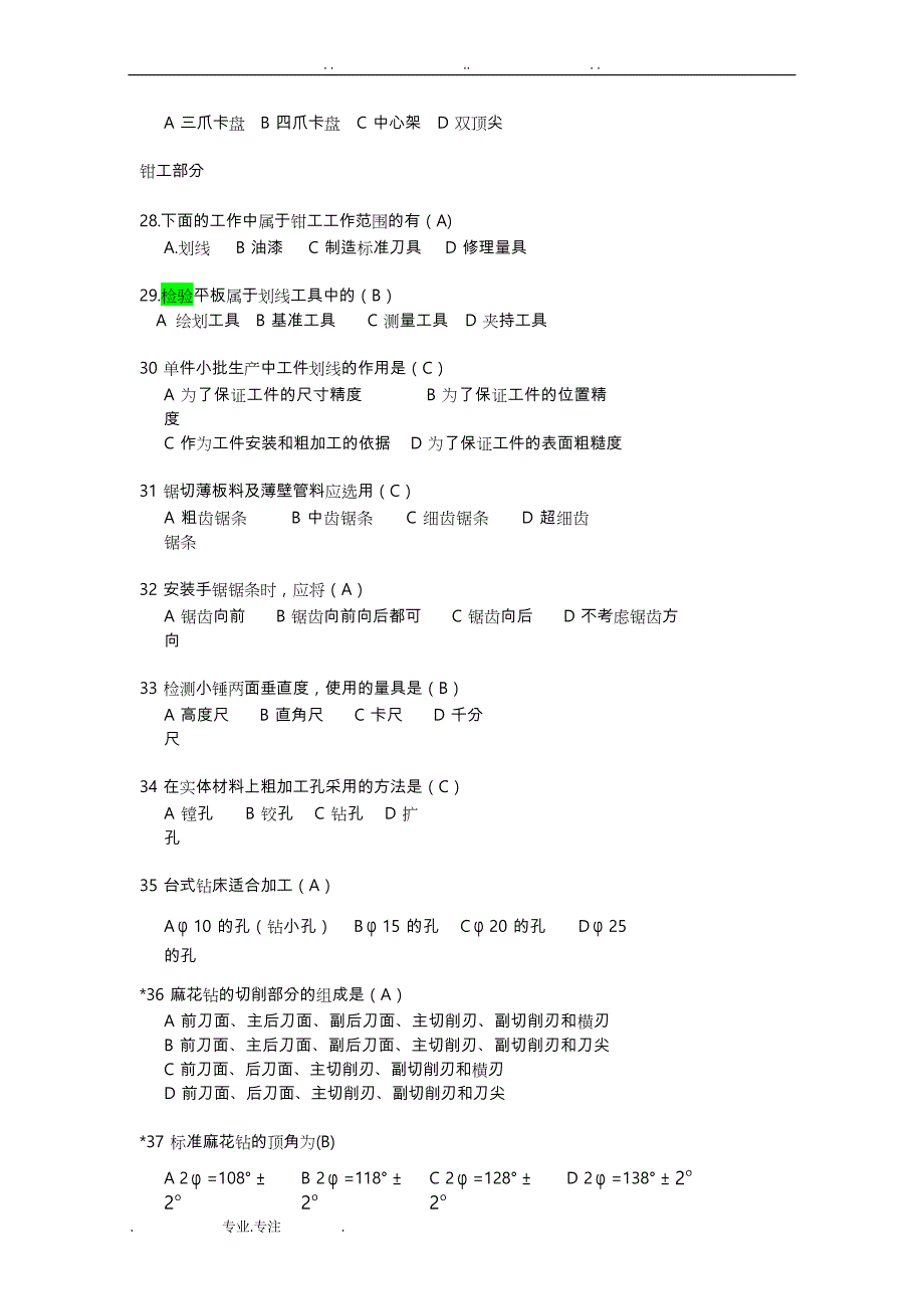 北京理工大学工程训练题库完整_第4页