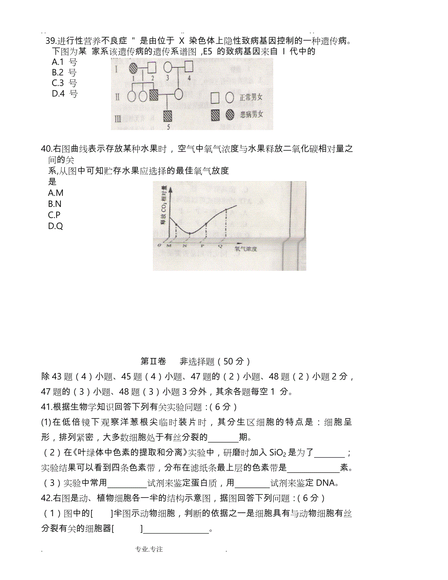 四川省普通高中毕业会考生物试题_第4页