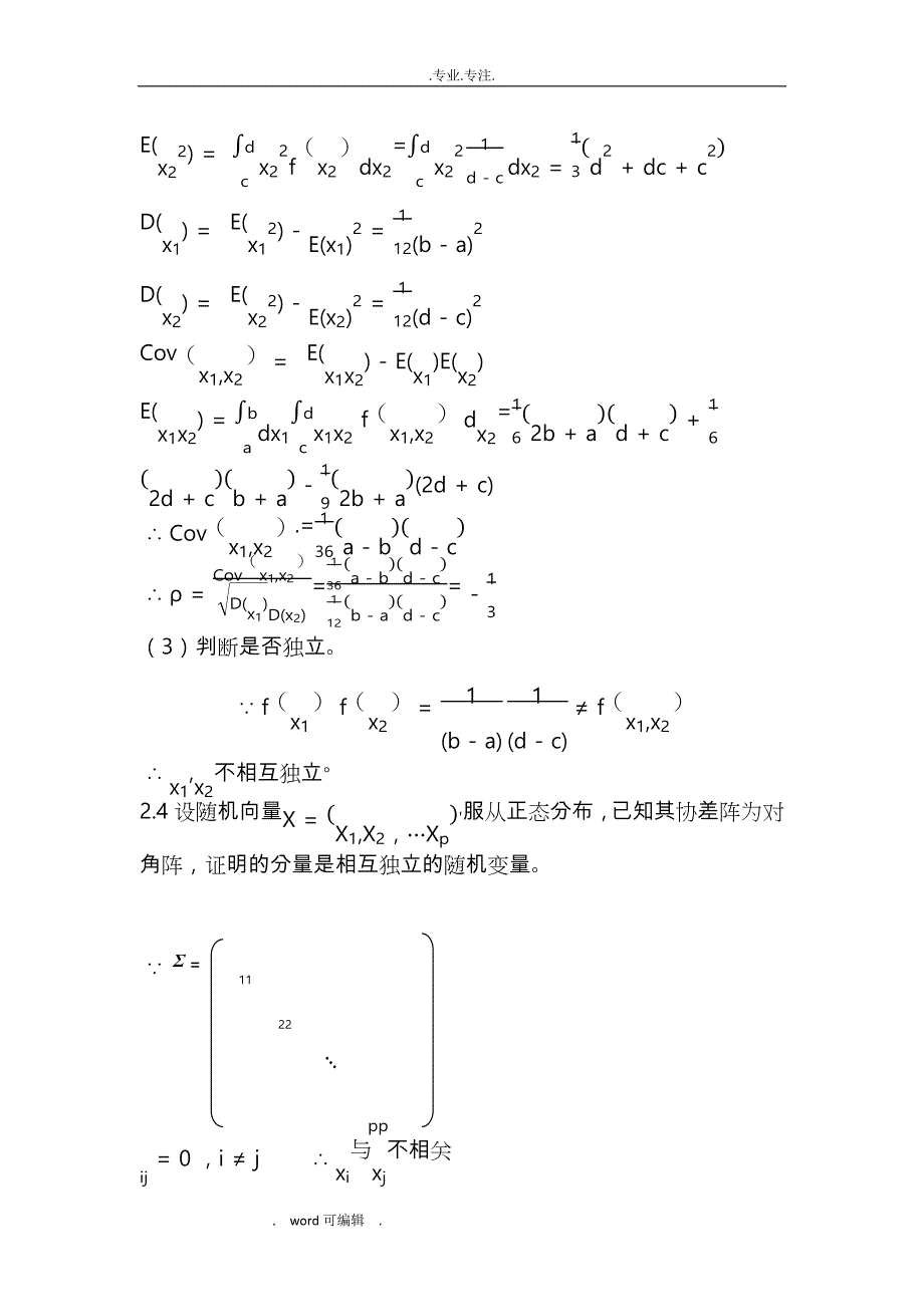 应用多元统计分析课后答案_暴强整理_第4页