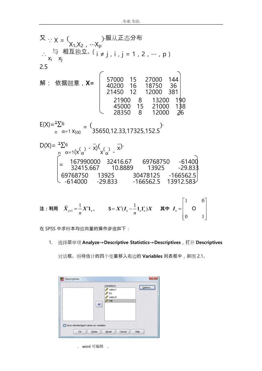 应用多元统计分析课后答案_暴强整理_第5页