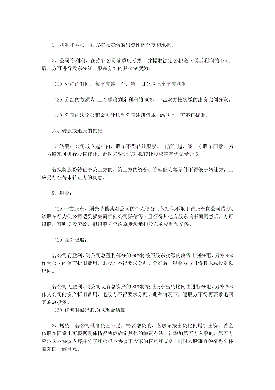 公司股东合伙协议书(精选的多篇)_第3页