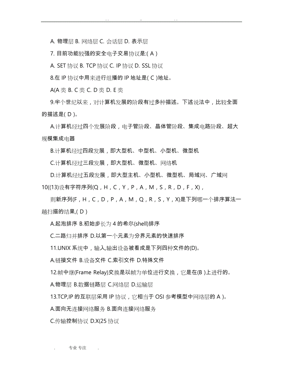 2019事业单位计算机专业考试真题试卷_第2页