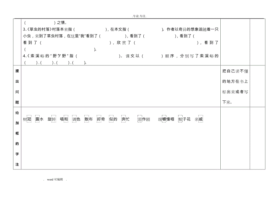 人教版六年级语文（上册）预习单_第2页