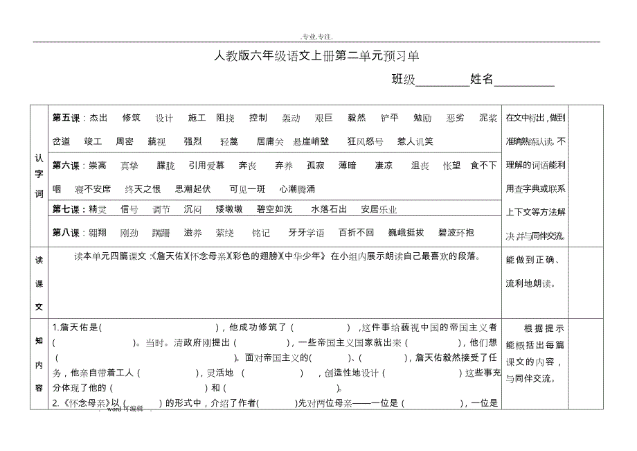 人教版六年级语文（上册）预习单_第4页