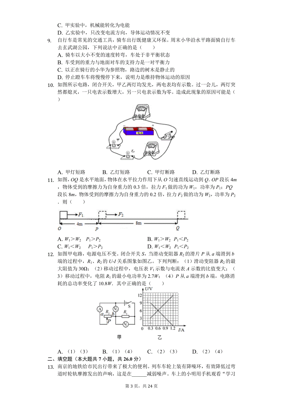 江苏省南京市溧水区中考物理二模试卷_第3页