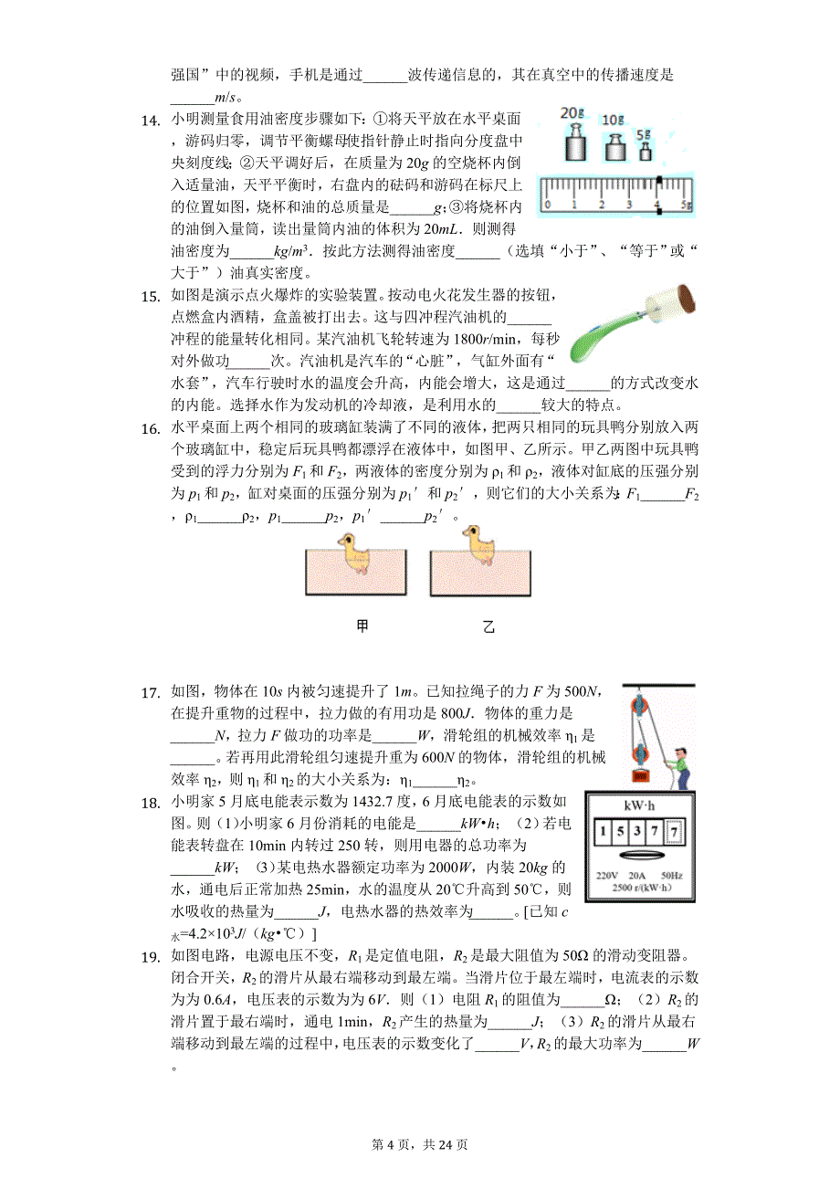 江苏省南京市溧水区中考物理二模试卷_第4页