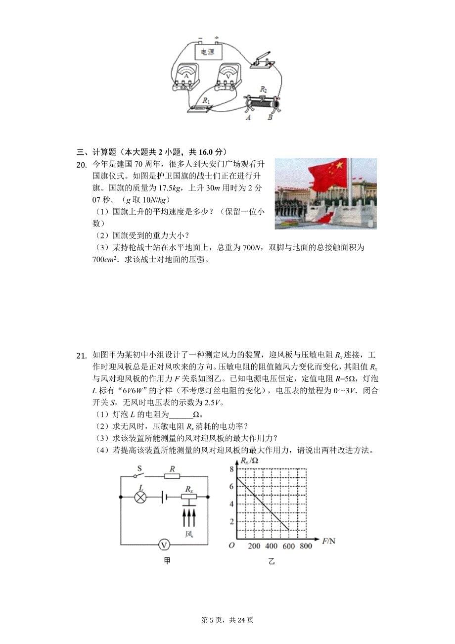 江苏省南京市溧水区中考物理二模试卷_第5页