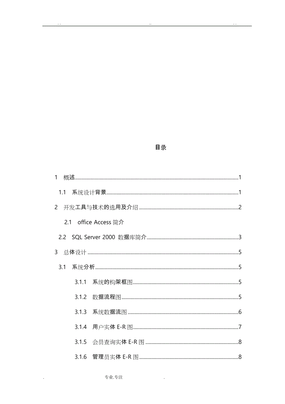 婚姻介绍所管理系统方案_第2页