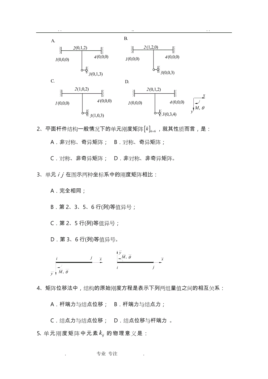 《结构力学习题集》(下)_ 矩阵位移法习题与答案(2)_第2页