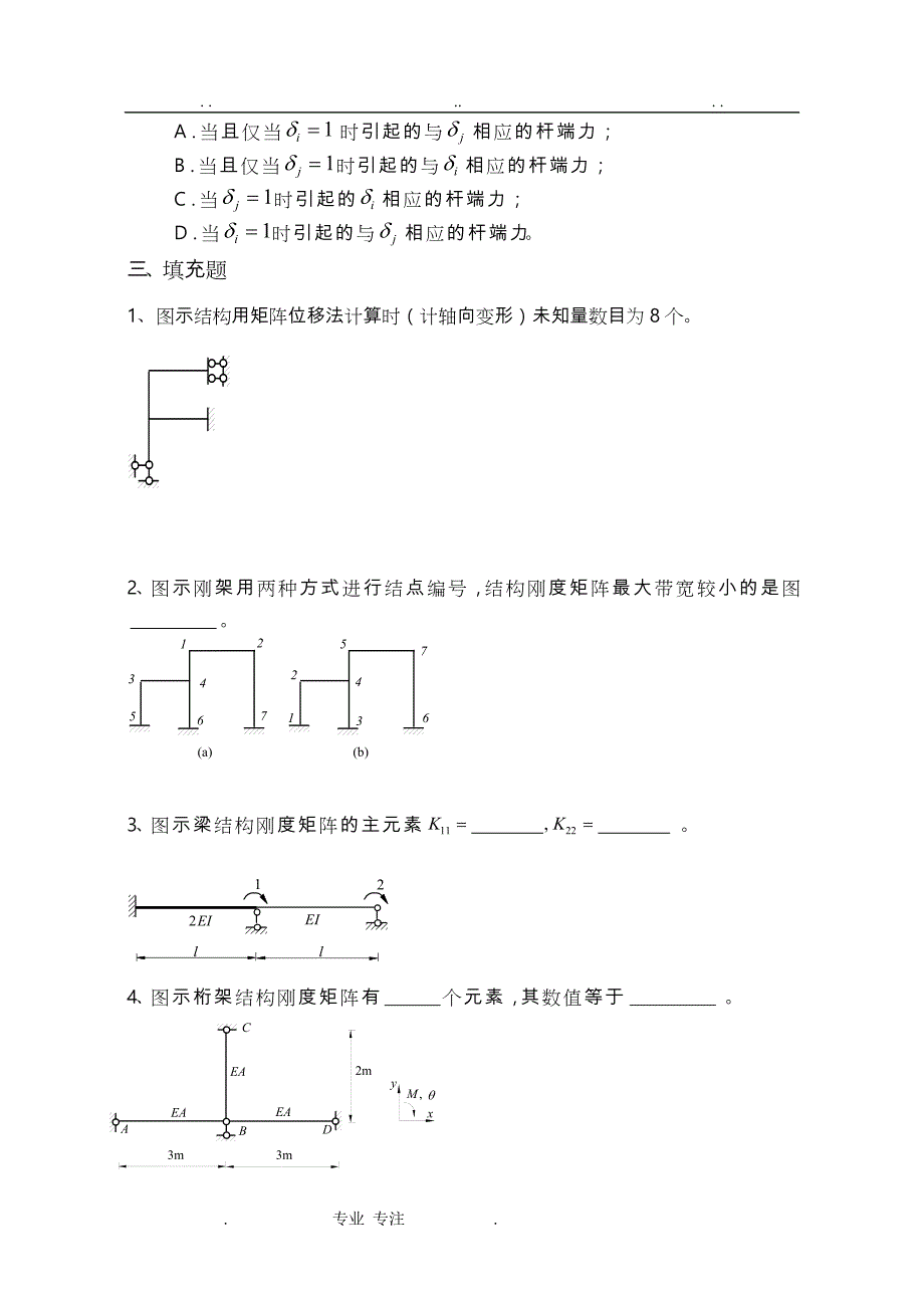 《结构力学习题集》(下)_ 矩阵位移法习题与答案(2)_第3页