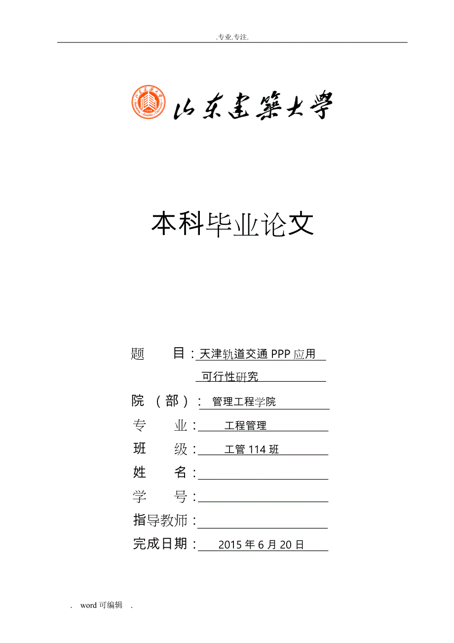 PPP毕业论文3_第1页