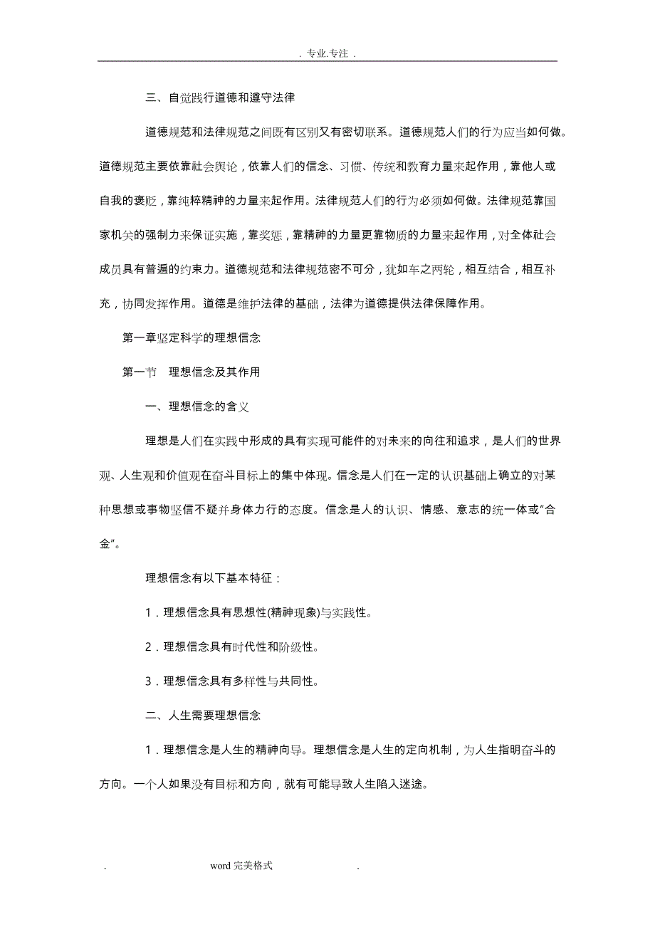 自学考试思想道德修养与法律基础知识点汇总_第2页