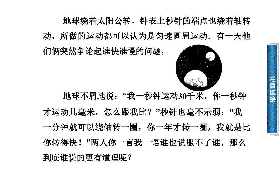 人教物理必修二：圆周运动_第4页