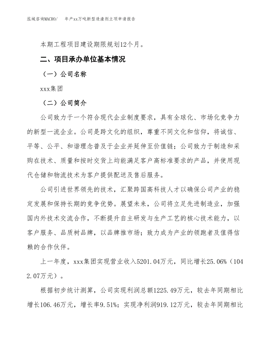 年产xx万吨新型造渣剂立项申请报告_第4页