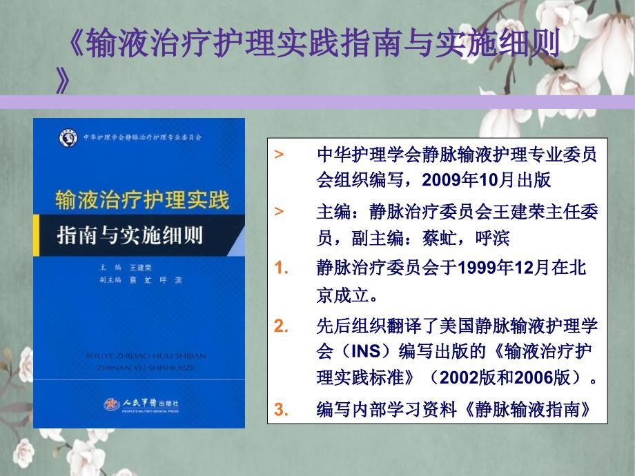 输液治疗护理实践指南和实施细则_第2页