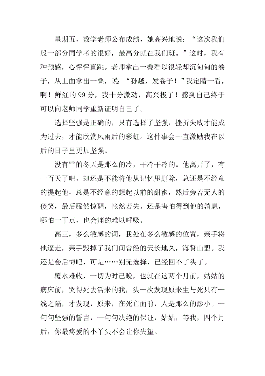 关于选择坚强的作文8篇_第2页