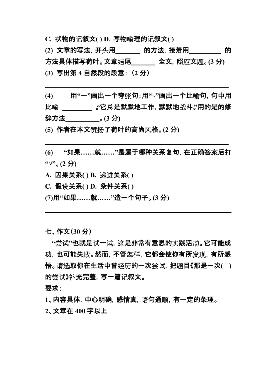 六年级语文期末考试卷精品资料成才系列_第4页