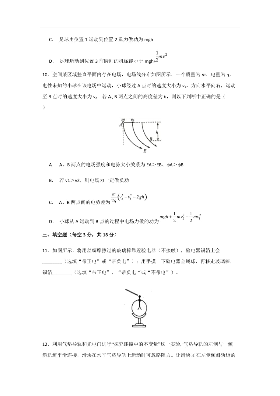 2018-2019学年湖北省随州市第二中学高二9月起点考试物理试题（BbC班）Word版_第4页