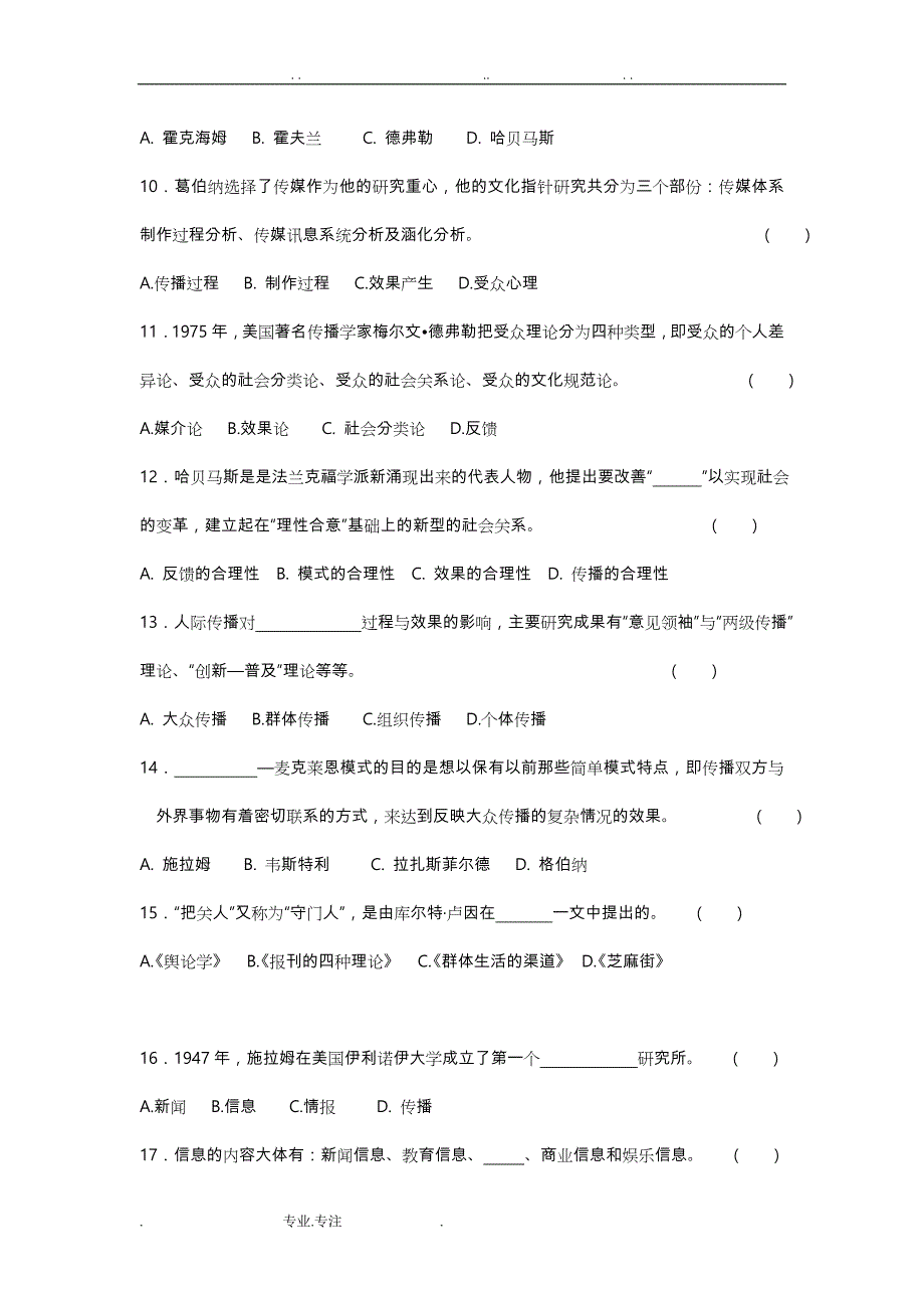 江苏自学考试大众传播学考试单项选择题_第2页