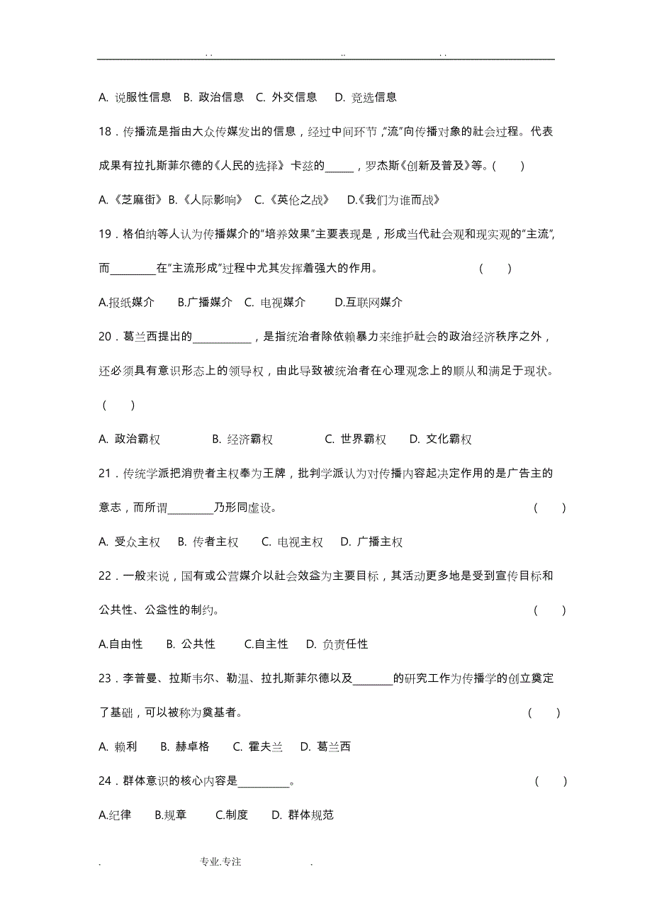 江苏自学考试大众传播学考试单项选择题_第3页