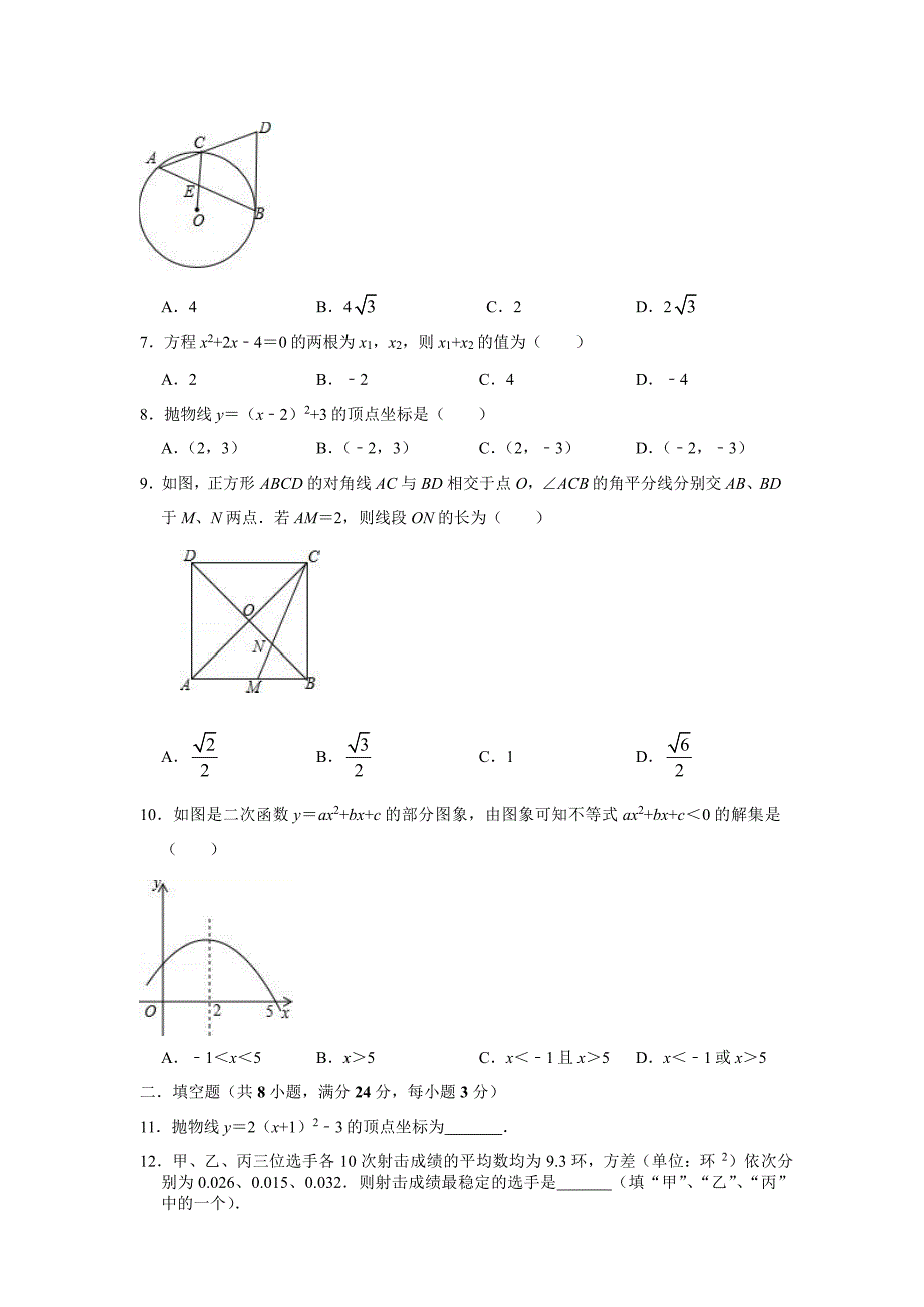 2018-2019学年江苏省苏州市立达中学九年级（上）期末数学模拟试卷.docx_第2页