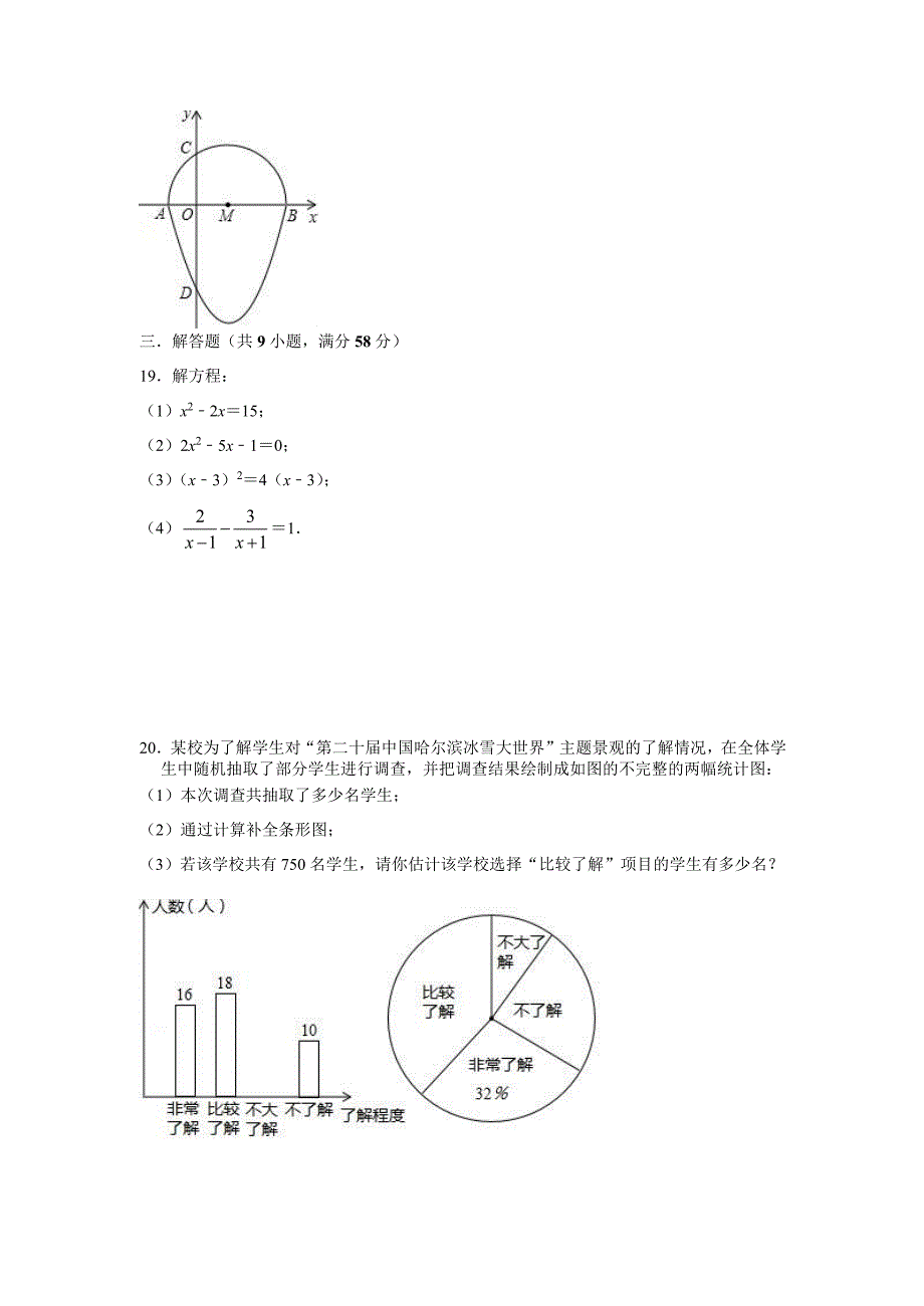 2018-2019学年江苏省苏州市立达中学九年级（上）期末数学模拟试卷.docx_第4页