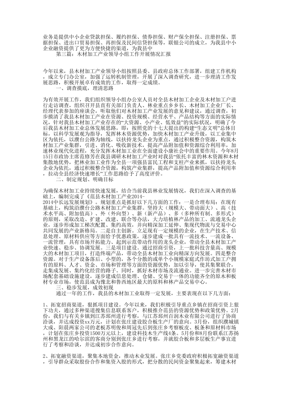 县工业领导小组工作情况汇报(精选的多篇)_第4页