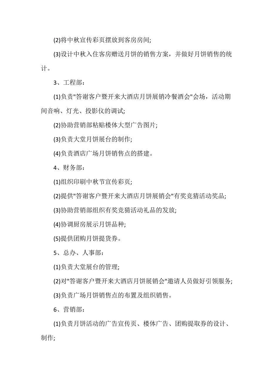 策划方案 销售策划案范文3篇_第3页