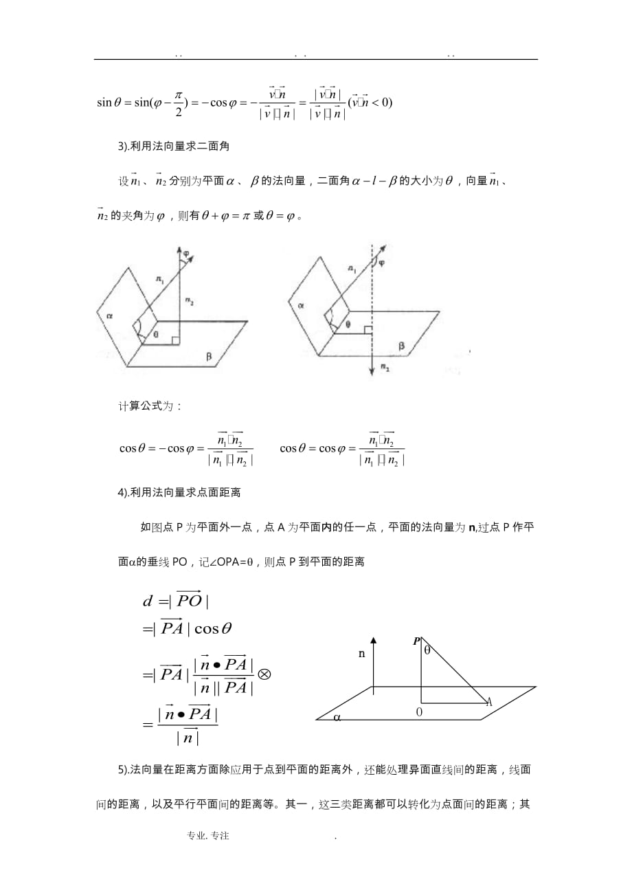 空间向量的应用_ _ _ _ 求空间角与距离_第2页