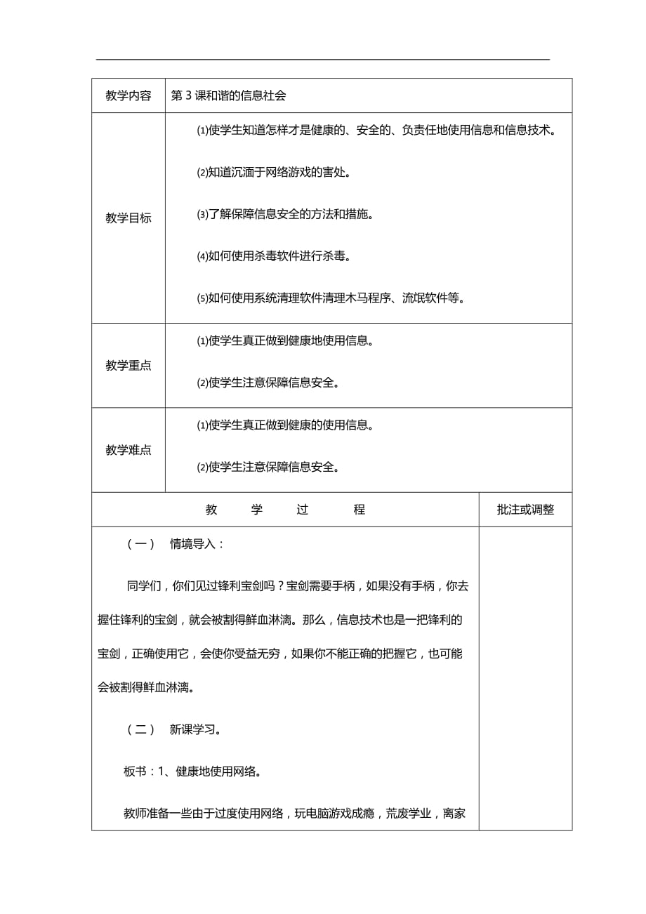 六年级下信息技术教案和谐的信息社会电子工业版_第1页