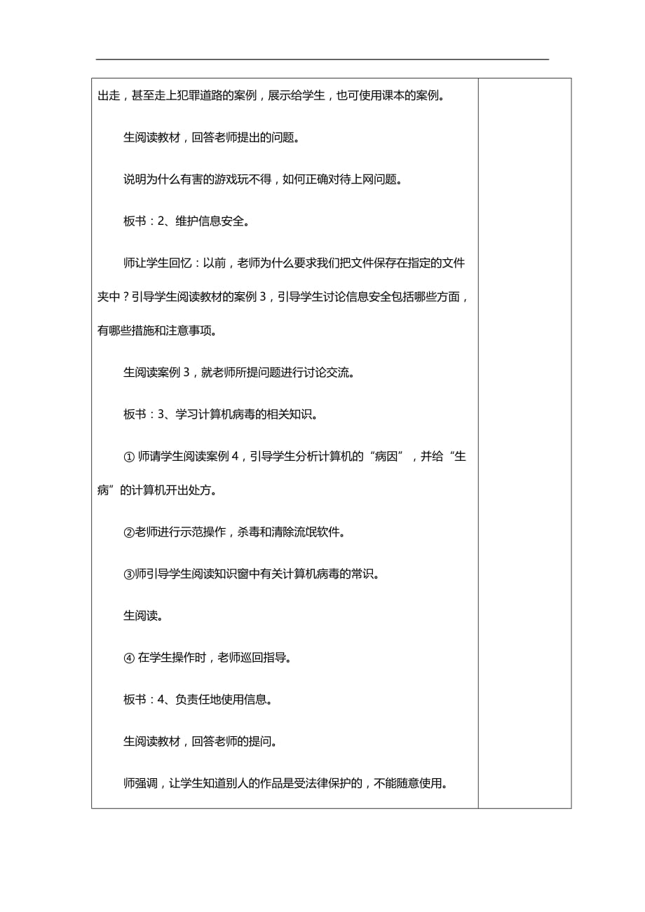 六年级下信息技术教案和谐的信息社会电子工业版_第2页