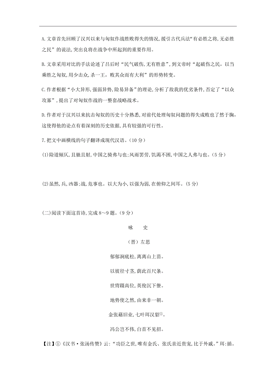 山东省桓台第二中学2019届高三12月月考语文试题Word版含答案_第4页