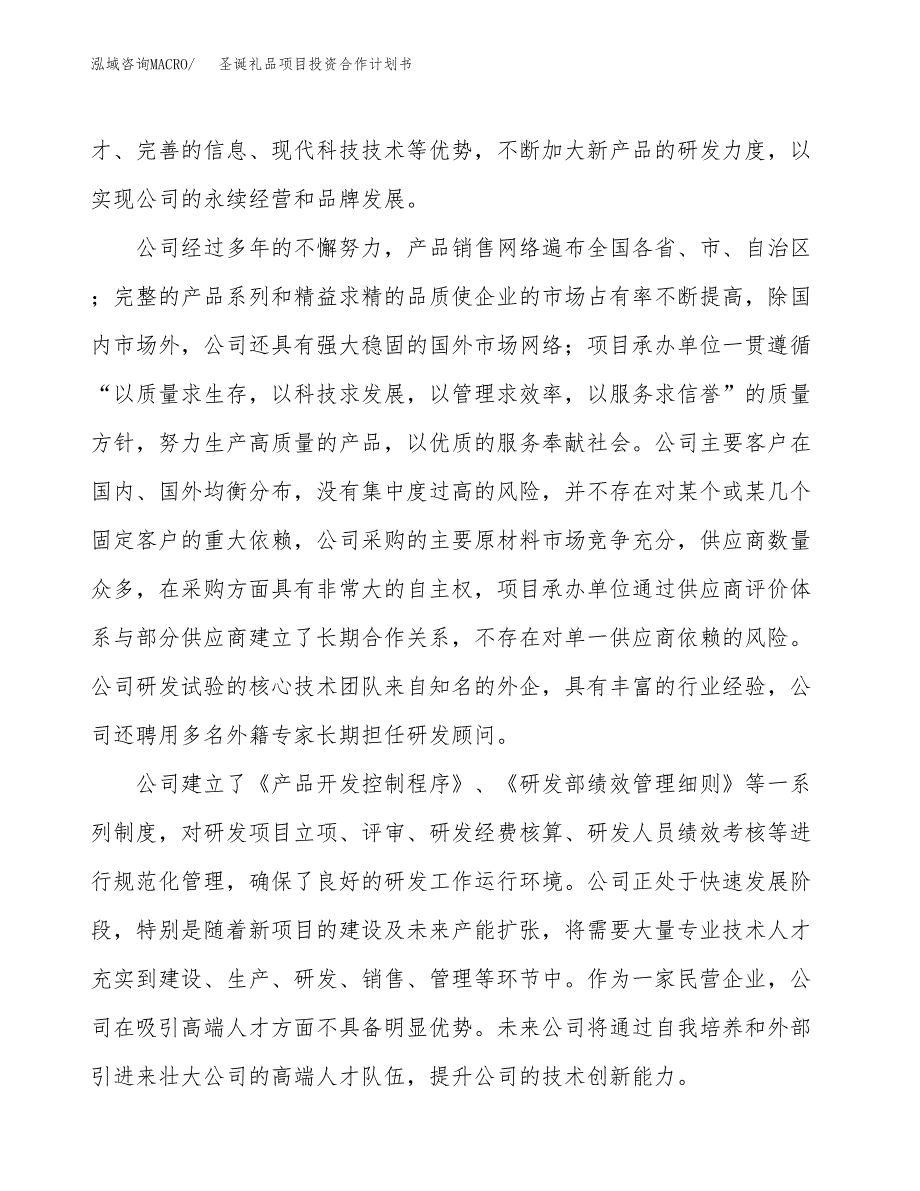 圣诞礼品项目投资合作计划书模板.docx_第2页